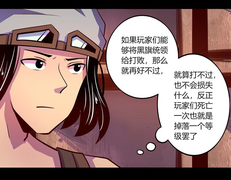 《我是个假的npc》第59话 第47页
