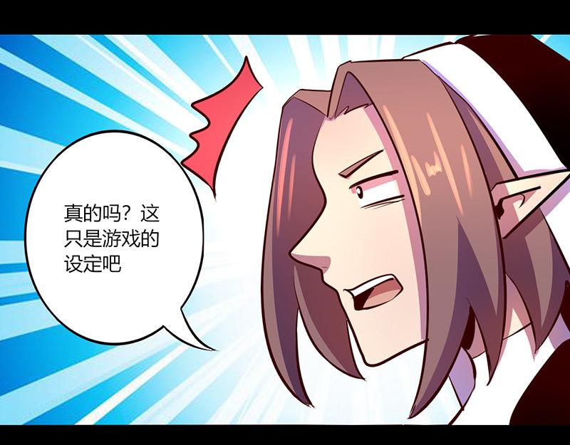 《我是个假的npc》第59话 第5页