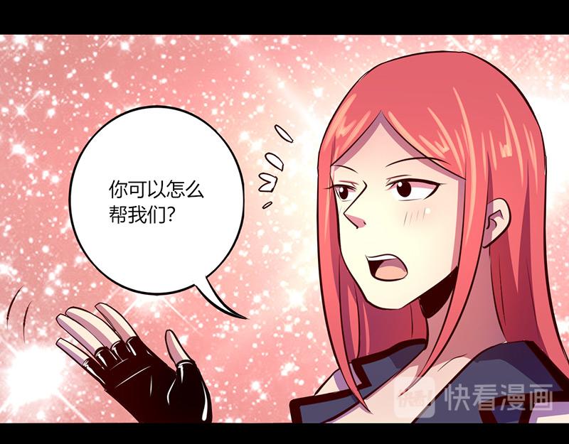 《我是个假的npc》第59话 第9页