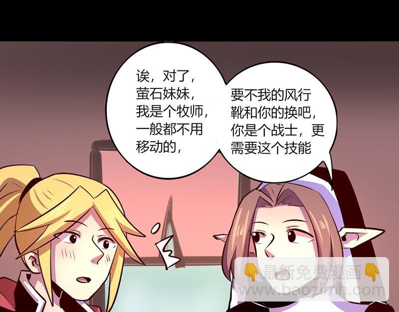《我是个假的npc》第58话 第18页