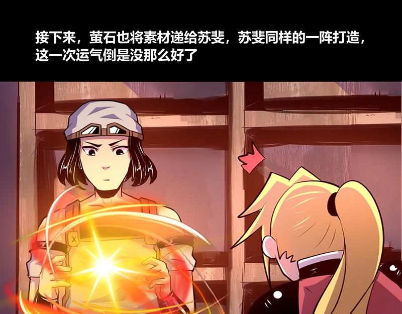 《我是个假的npc》第58话 第1页