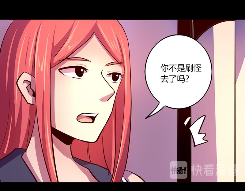 《我是个假的npc》第58话 第28页