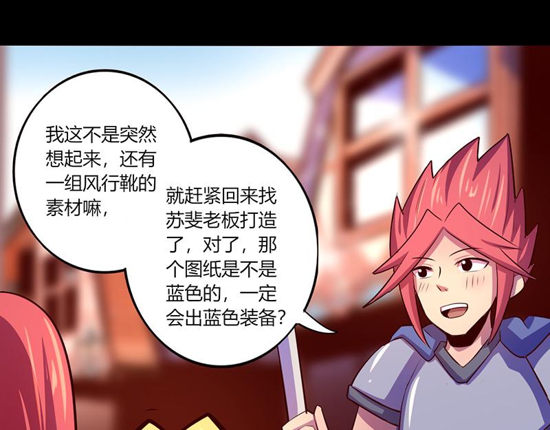 《我是个假的npc》第58话 第30页