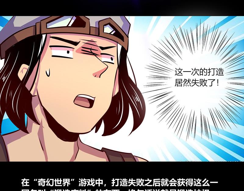 《我是个假的npc》第58话 第40页