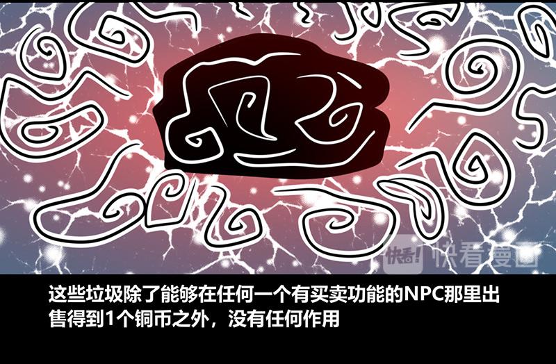 《我是个假的npc》第58话 第42页
