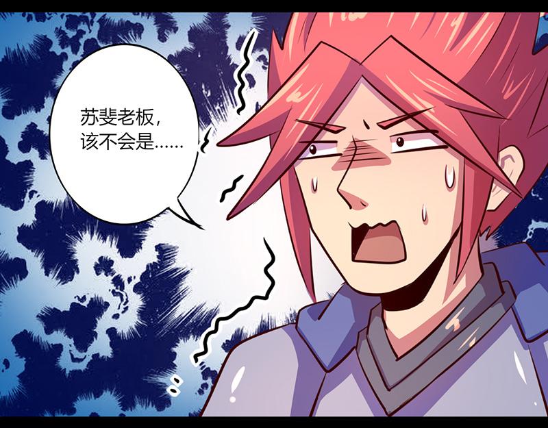 《我是个假的npc》第58话 第45页