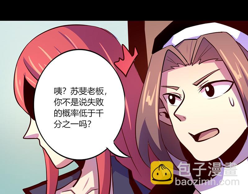 《我是个假的npc》第58话 第49页