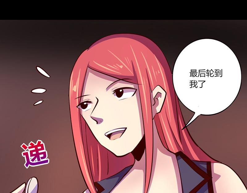《我是个假的npc》第58话 第4页