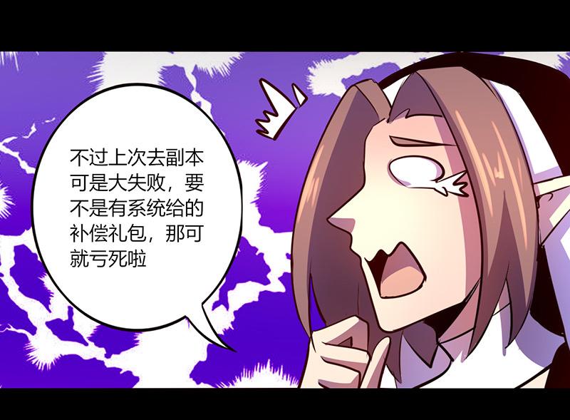 《我是个假的npc》第60话 第11页