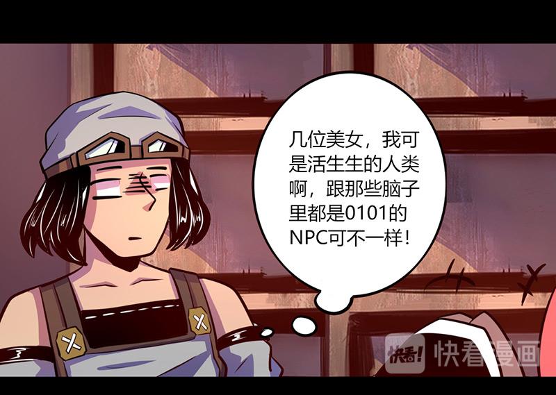 《我是个假的npc》第60话 第12页