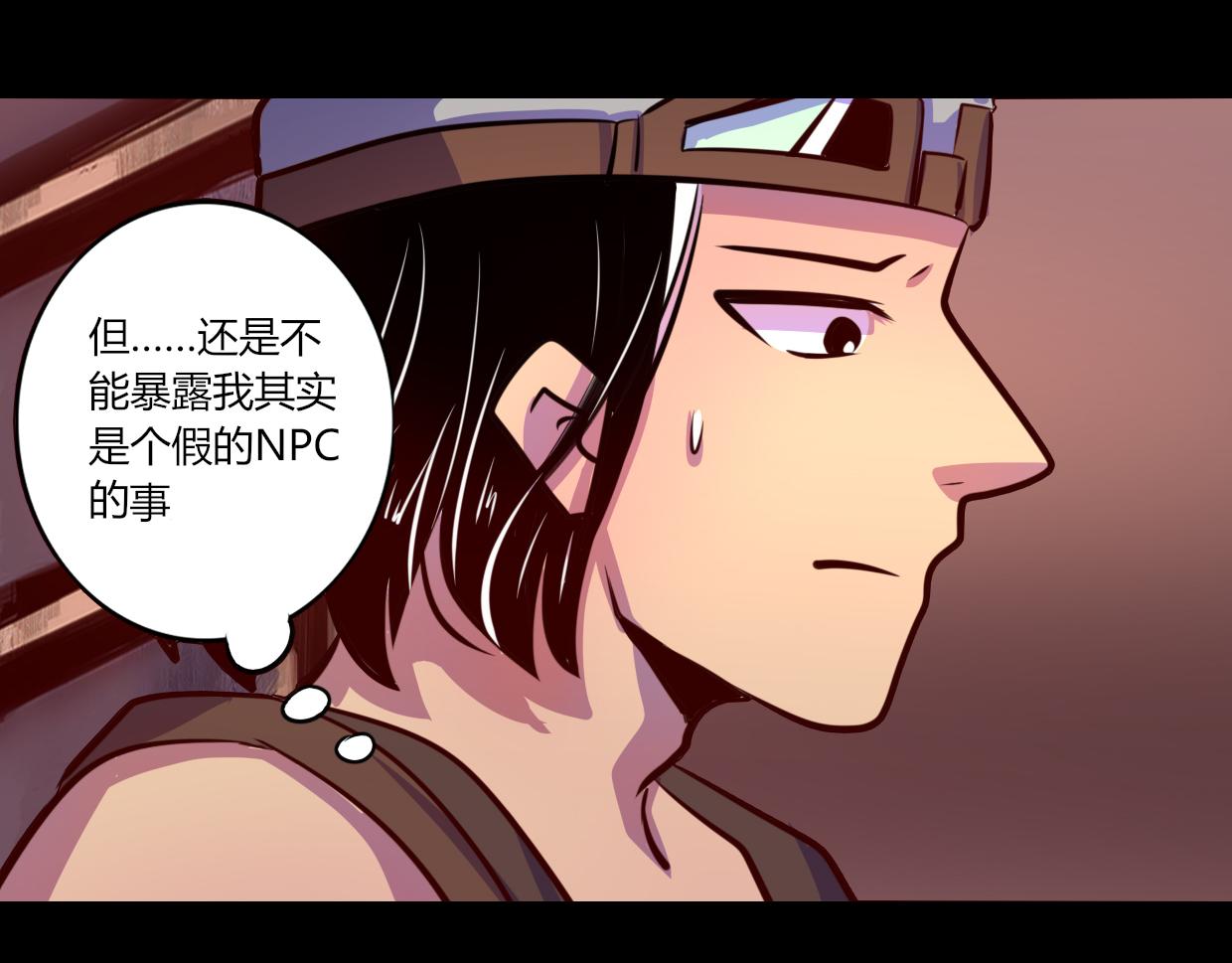 《我是个假的npc》第60话 第13页
