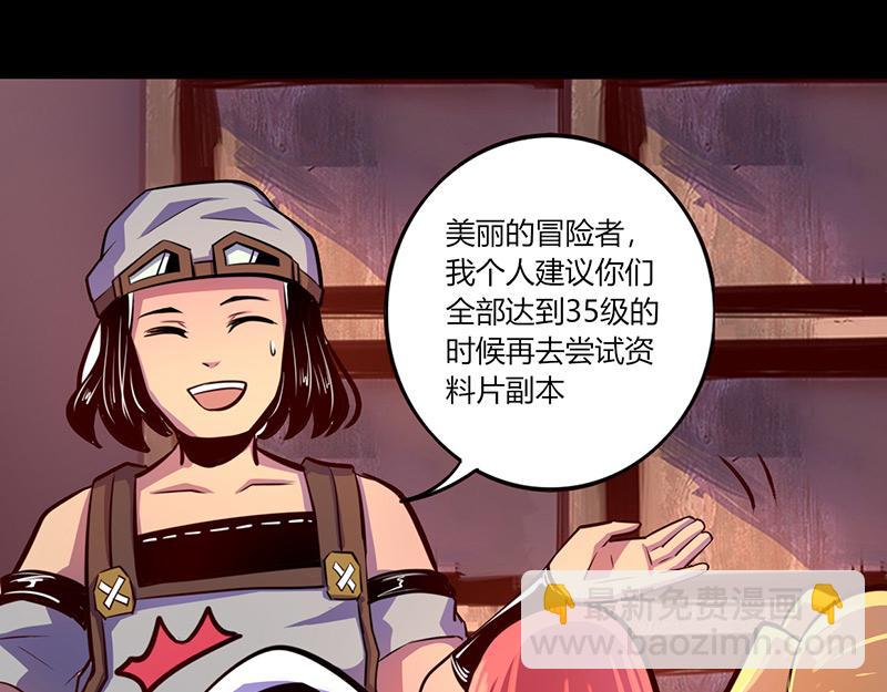 《我是个假的npc》第60话 第15页