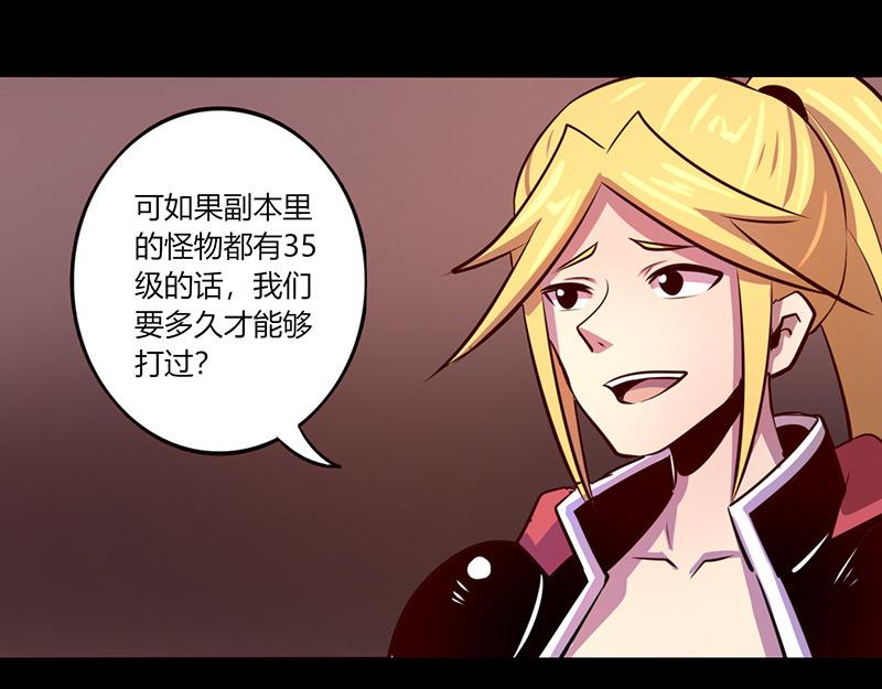 《我是个假的npc》第60话 第17页