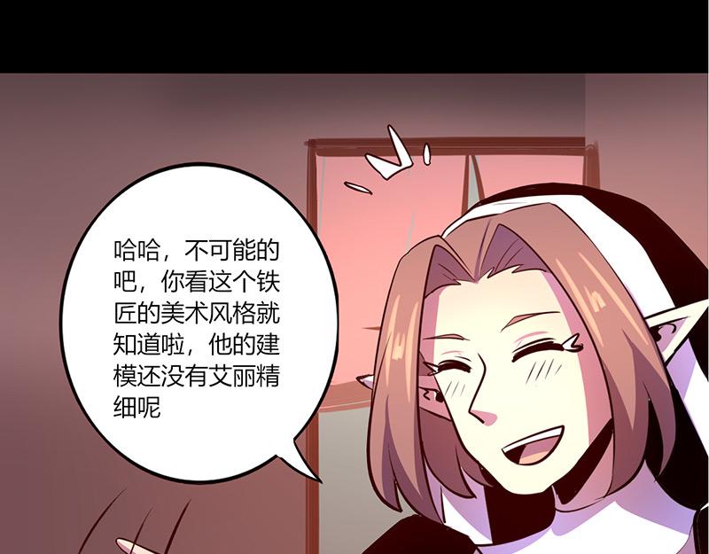 《我是个假的npc》第60话 第1页