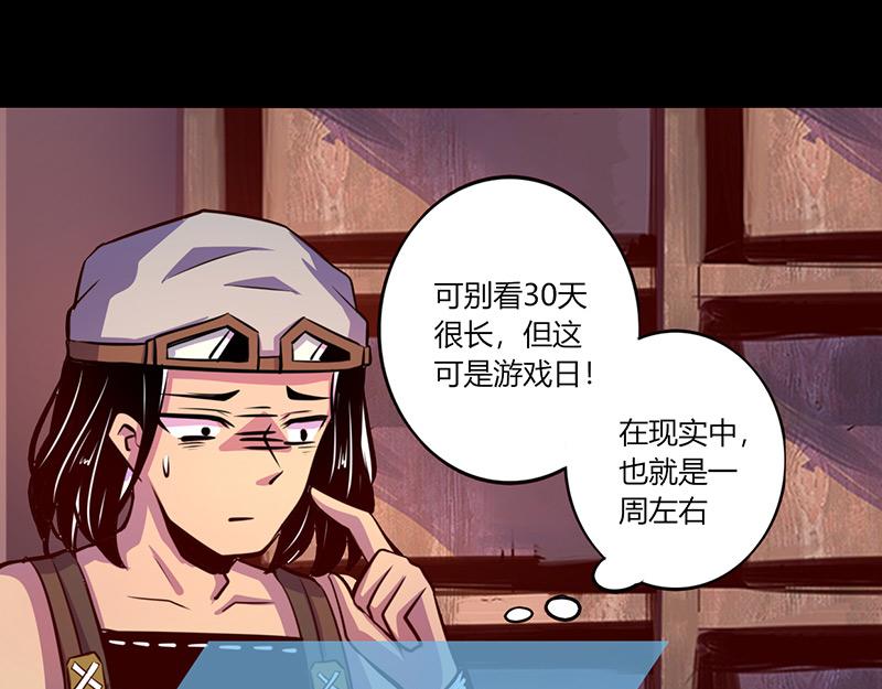 《我是个假的npc》第60话 第22页