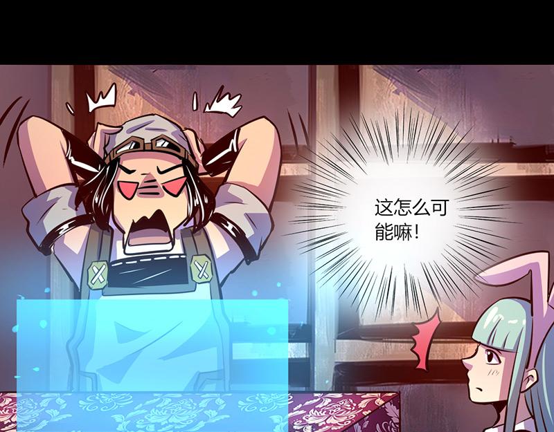 《我是个假的npc》第60话 第26页