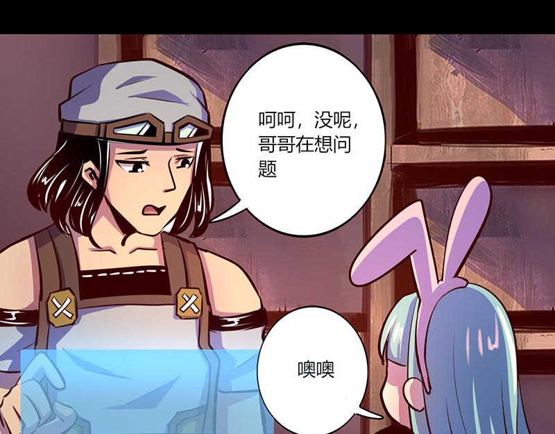 《我是个假的npc》第60话 第30页