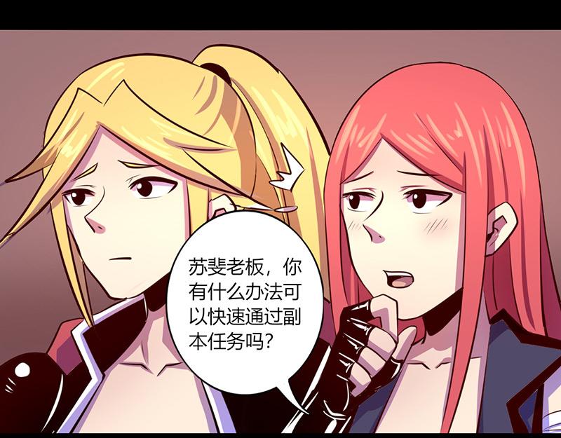 《我是个假的npc》第60话 第32页