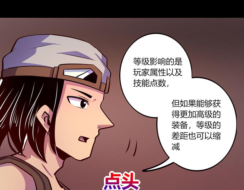 《我是个假的npc》第60话 第34页