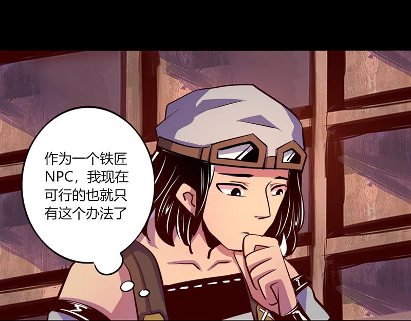《我是个假的npc》第60话 第37页