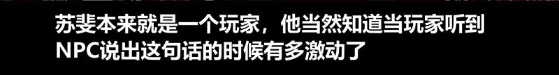 《我是个假的npc》第60话 第45页