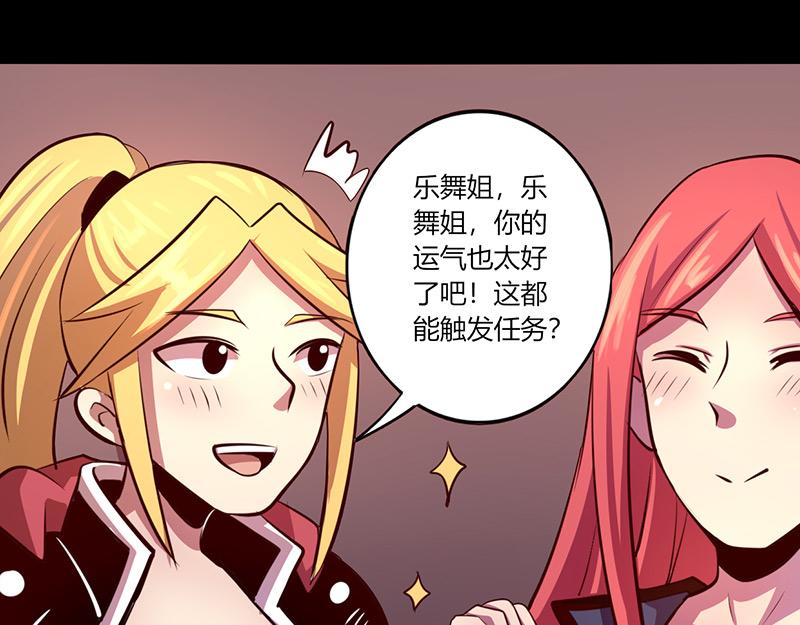 《我是个假的npc》第60话 第47页