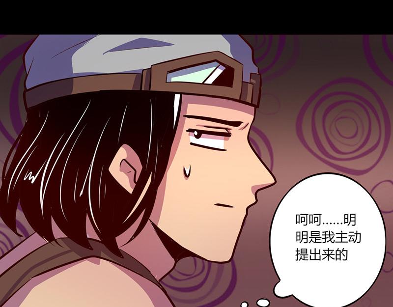 《我是个假的npc》第60话 第49页