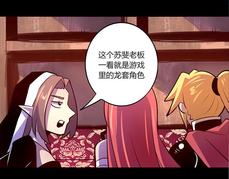 《我是个假的npc》第60话 第4页