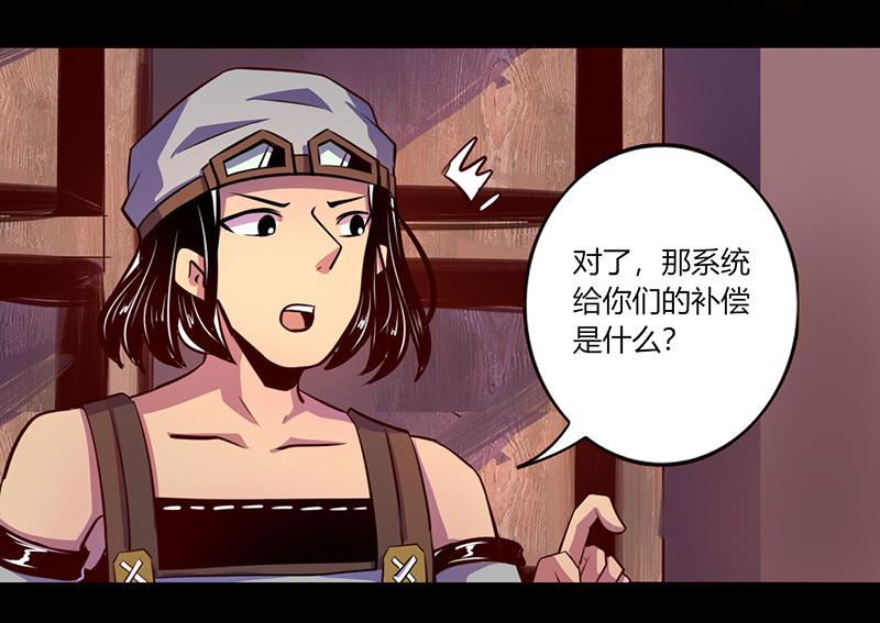 《我是个假的npc》第57话 第10页