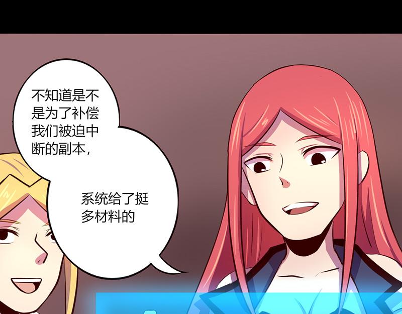 《我是个假的npc》第57话 第11页