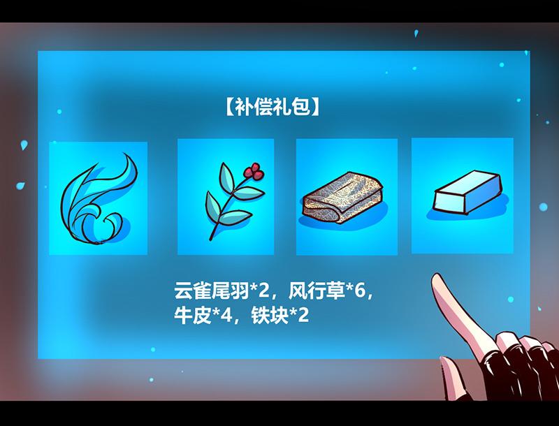 《我是个假的npc》第57话 第13页