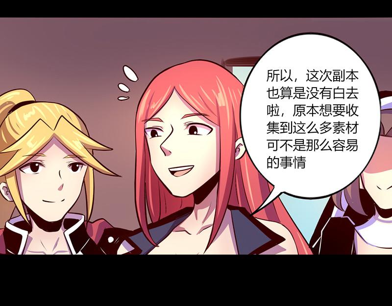 《我是个假的npc》第57话 第15页