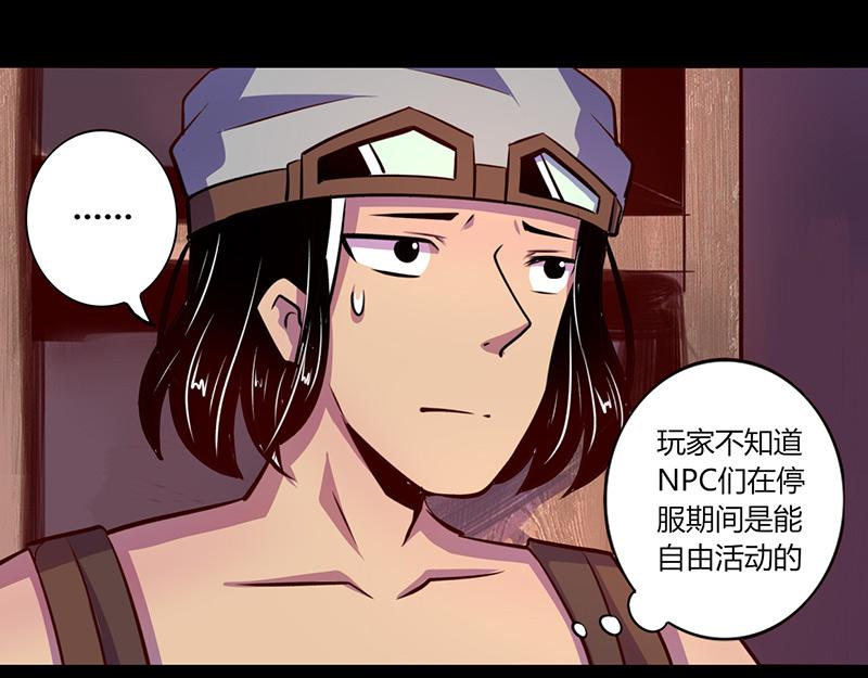 《我是个假的npc》第57话 第1页