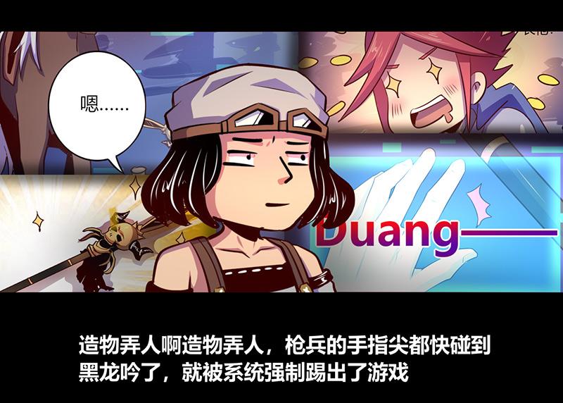 《我是个假的npc》第57话 第21页
