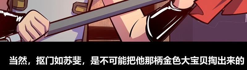 《我是个假的npc》第57话 第26页