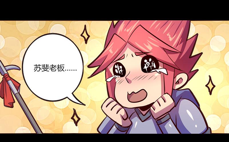《我是个假的npc》第57话 第31页