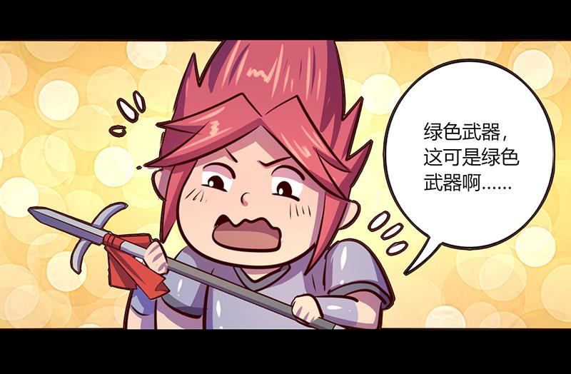 《我是个假的npc》第57话 第32页