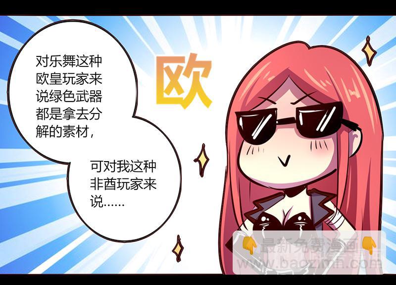 《我是个假的npc》第57话 第33页