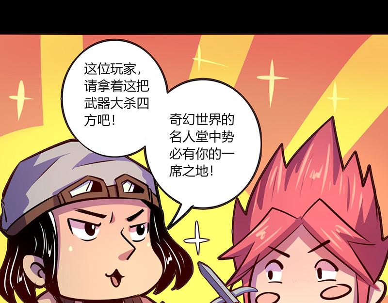 《我是个假的npc》第57话 第36页
