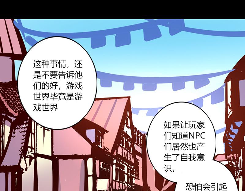 《我是个假的npc》第57话 第3页