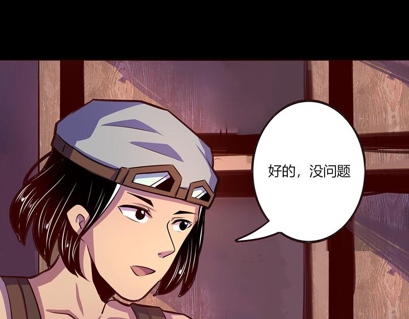 《我是个假的npc》第57话 第44页