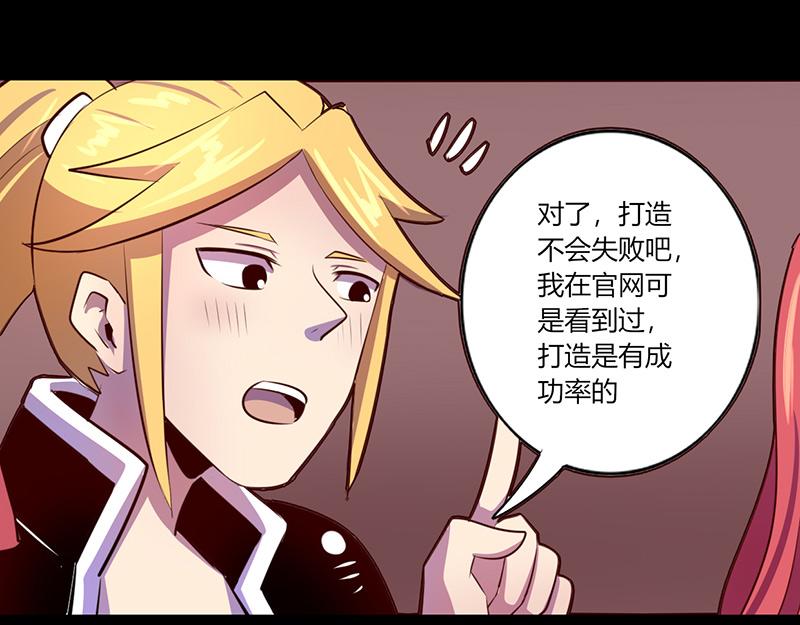 《我是个假的npc》第57话 第49页
