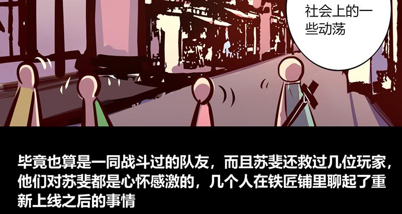 《我是个假的npc》第57话 第4页