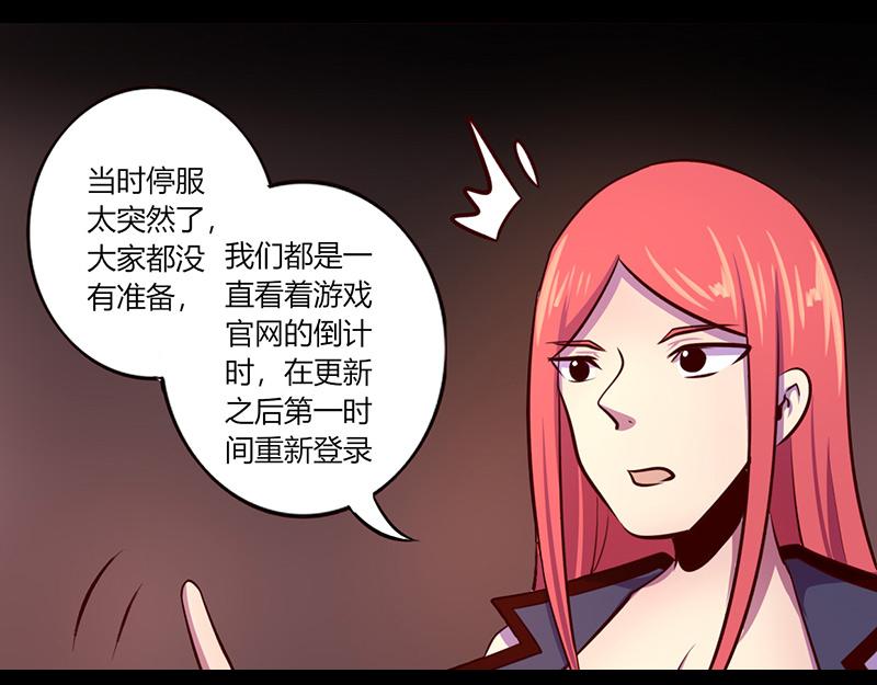 《我是个假的npc》第57话 第5页
