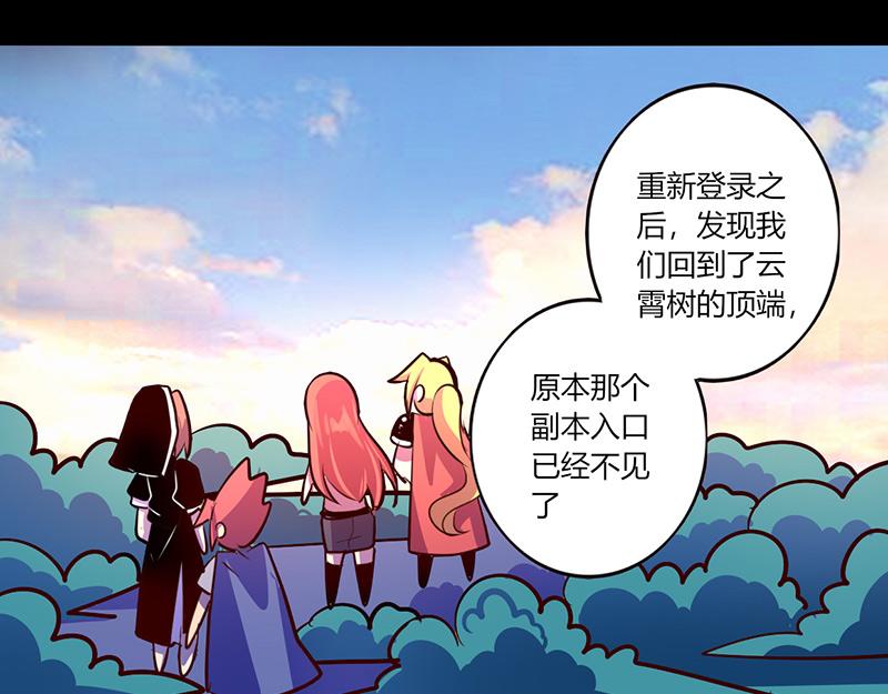 《我是个假的npc》第57话 第7页