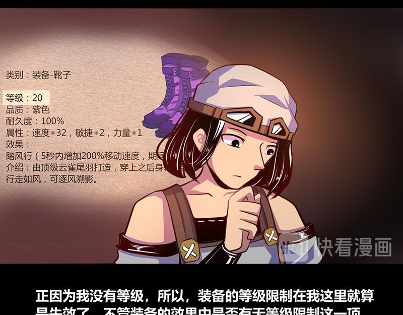 《我是个假的npc》第62话 第13页