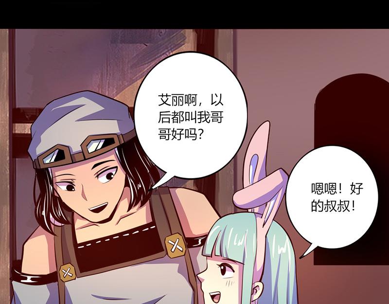 《我是个假的npc》第62话 第20页