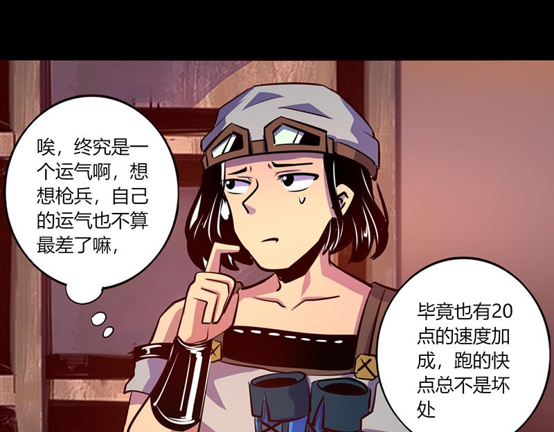 《我是个假的npc》第62话 第28页