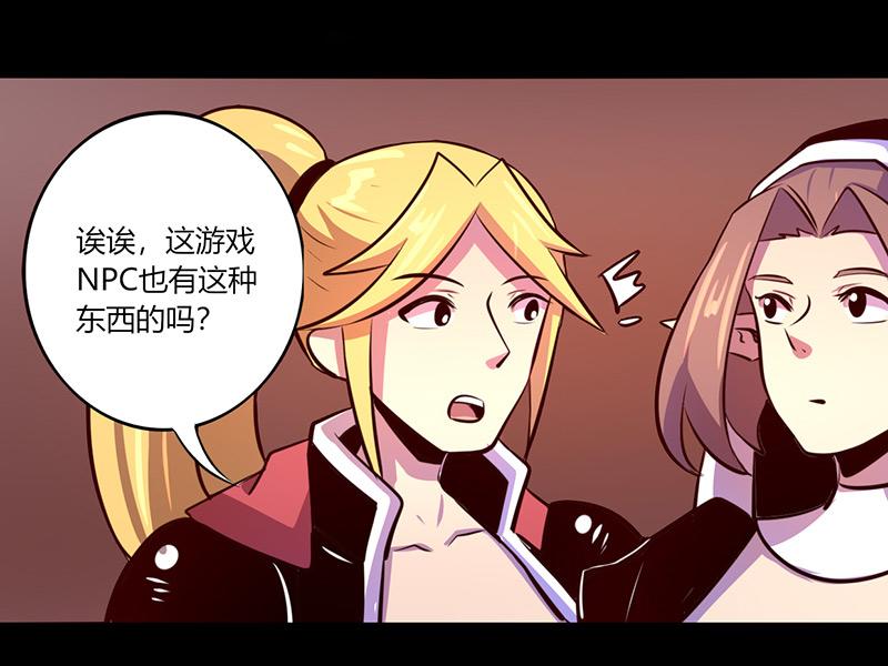 《我是个假的npc》第62话 第36页