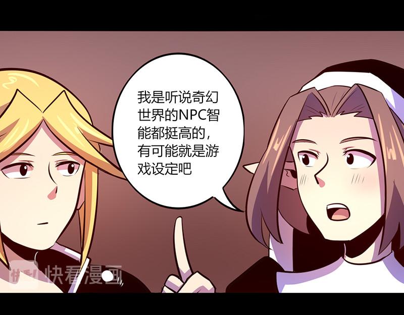 《我是个假的npc》第62话 第37页